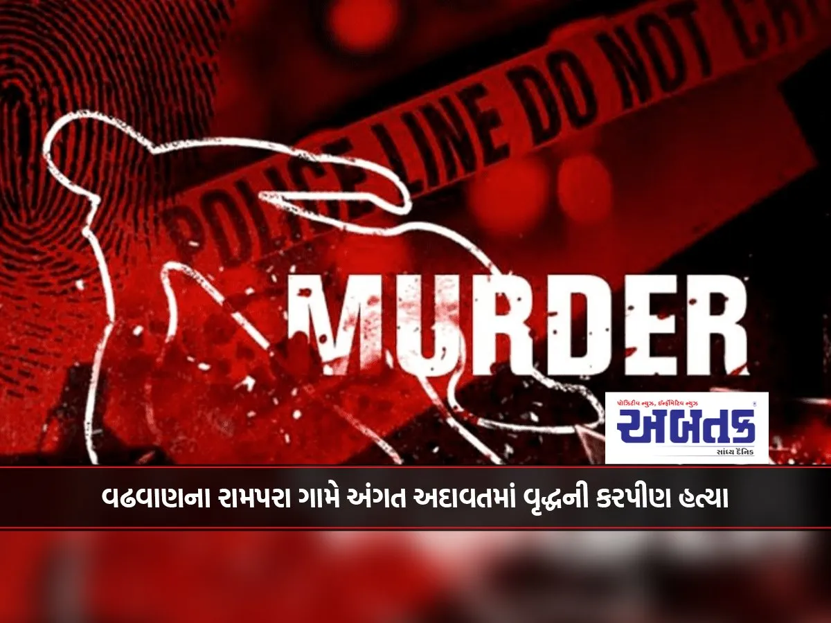 Old Man Brutally Murdered In Personal Enmity In Rampara Village Of Wadhwan