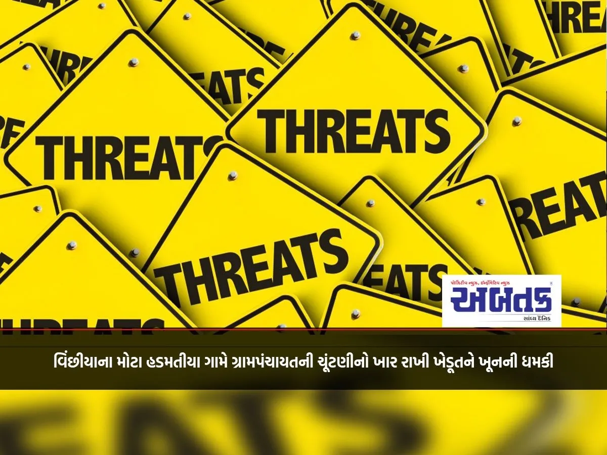 A Farmer In Mota Hadmatiya Village Of Vinchhiya, Threatening To Kill Him, Spoiling The Gram Panchayat Elections