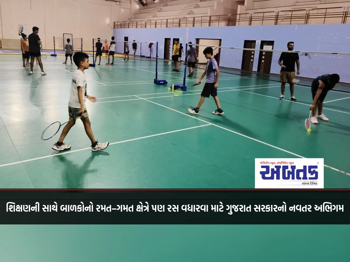 Gujarat Government'S Innovative Approach To Increase Children'S Interest In Sports Along With Education