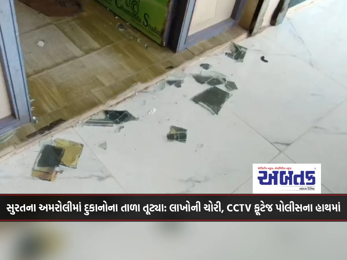Locks Of Shops Broken In Amroli, Surat: Lakhs Stolen, Cctv Footage In Hands Of Police