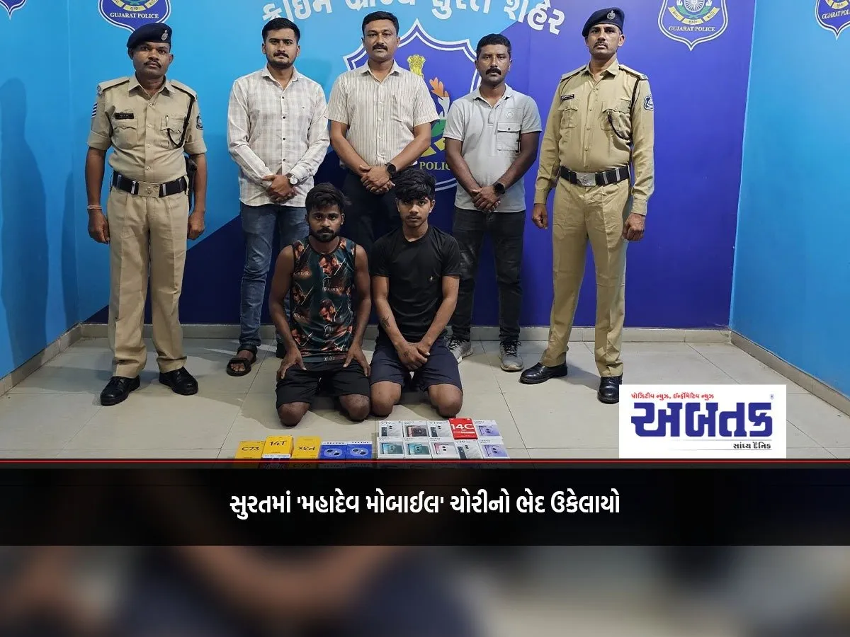 'Mahadev Mobile' Theft Solved In Surat
