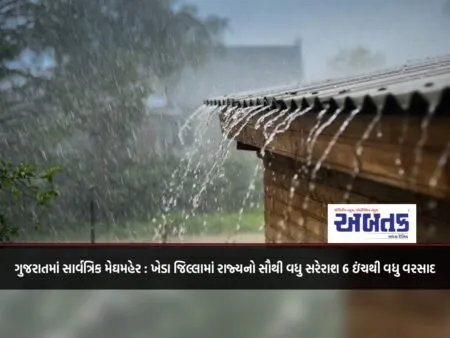 Universal In Gujarat Meghmeher: Kheda District Receives The Highest Average Rainfall In The State, More Than 6 Inches