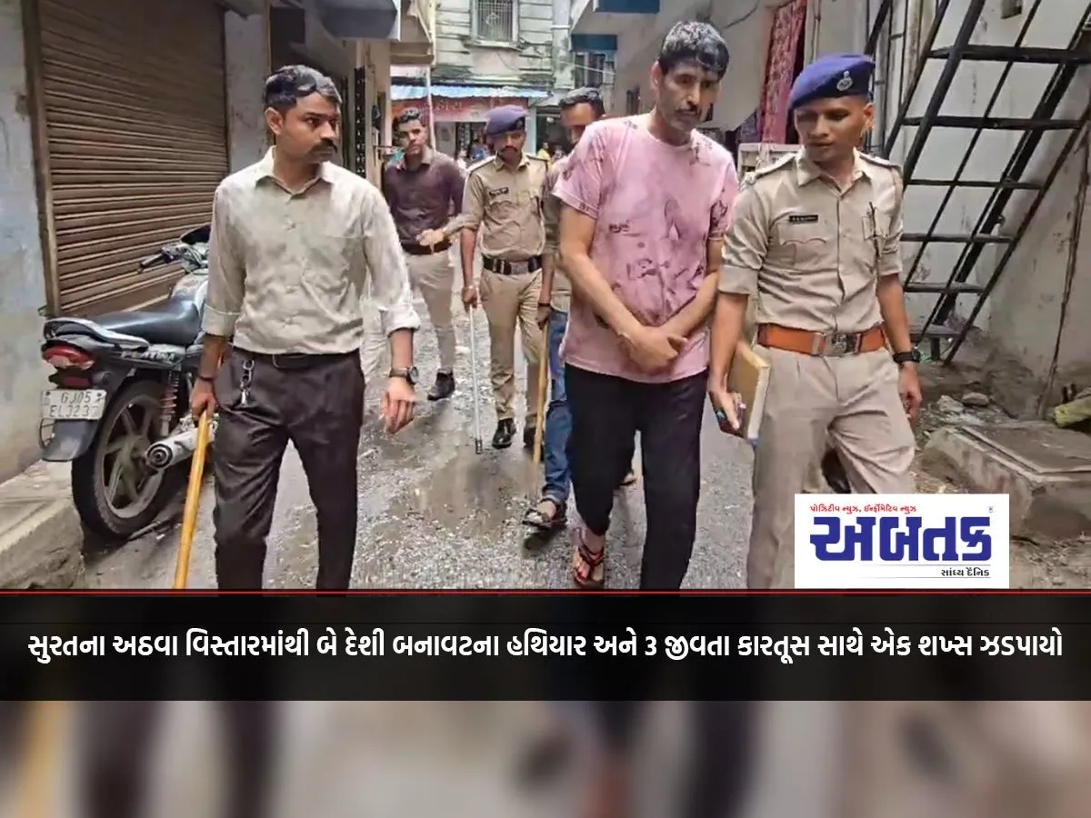 A Man Was Arrested With Two Country-Made Weapons And 3 Live Cartridges From The Athwa Area Of ​​Surat