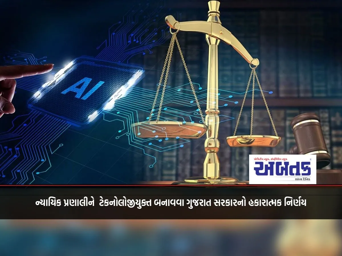 Gujarat Government'S Positive Decision To Make Judicial System Technological