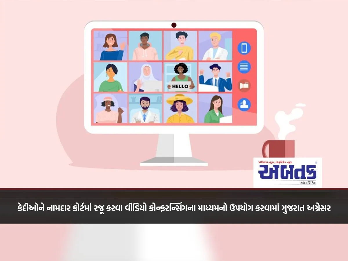 Gujarat Is A Pioneer In Using Video Conferencing To Present Prisoners In Court.