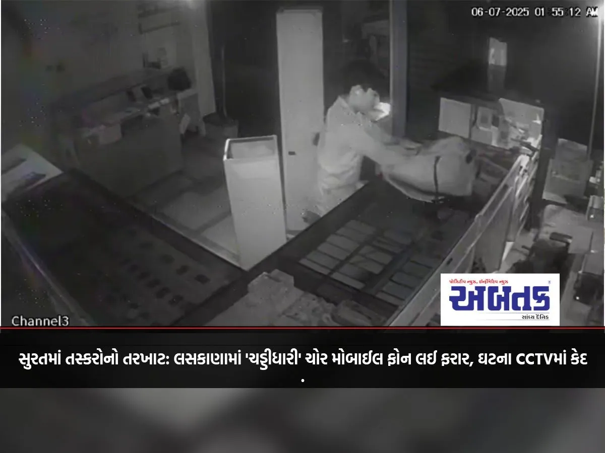 Smugglers’ Plot In Surat: ‘Chaddi Dhari’ Thief Escapes With Mobile Phone In Laskana, Incident Captured On Cctv