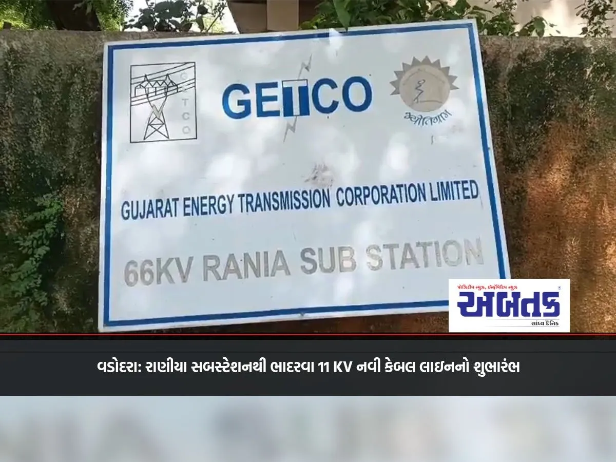 Vadodara: Inauguration Of A New 11 Kv Cable Line From Raniya Substation To Bhadarwa