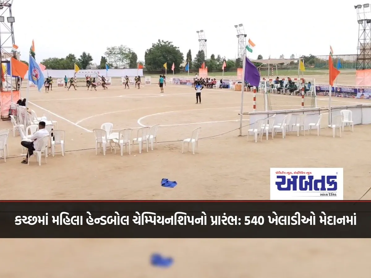 Women'S Handball Championship Begins In Kutch: 540 Players In The Field