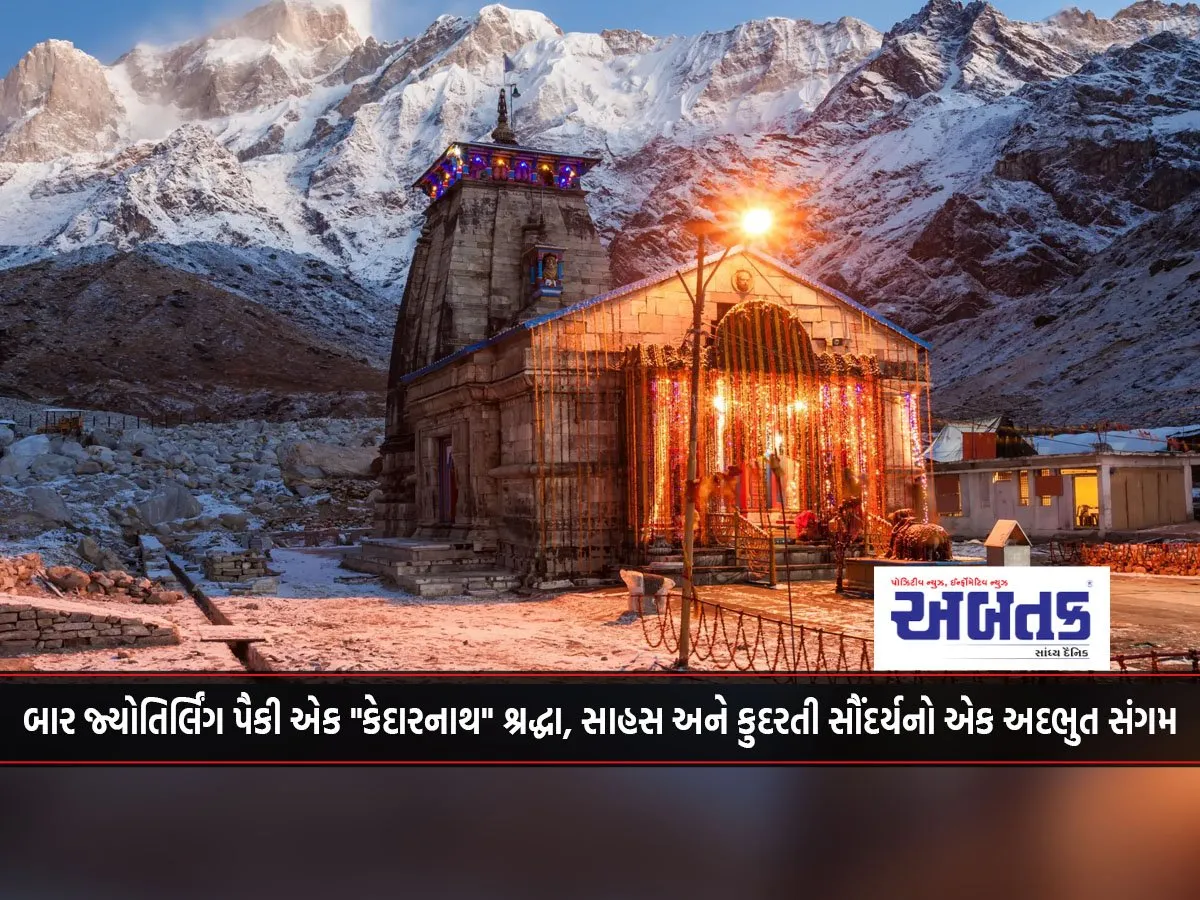 &Quot;Kedarnath&Quot;, One Of The Twelve Jyotirlingas, Is A Wonderful Blend Of Faith, Adventure And Natural Beauty.
