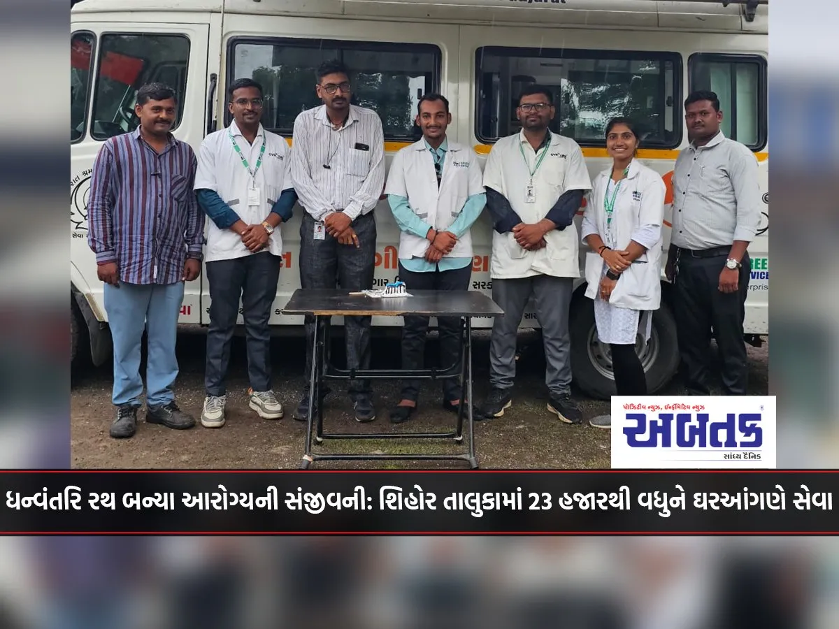 Dhanvantari Rath Becomes Sanjivani Of Health: Home Service Provided To More Than 23 Thousand People In Shihor Taluka
