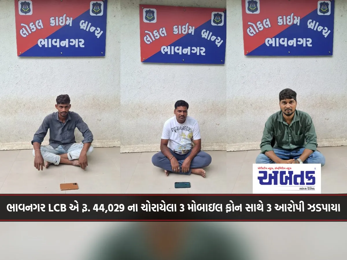 Bhavnagar Lcb Arrested 3 Accused With 3 Stolen Mobile Phones Worth Rs. 44,029