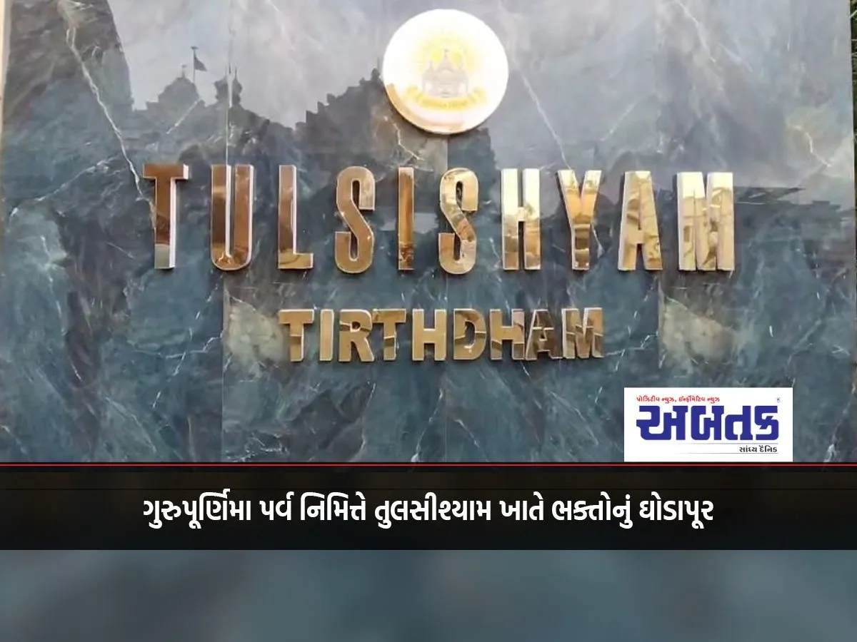 Devotees Throng Tulsishyam On The Occasion Of Guru Purnima