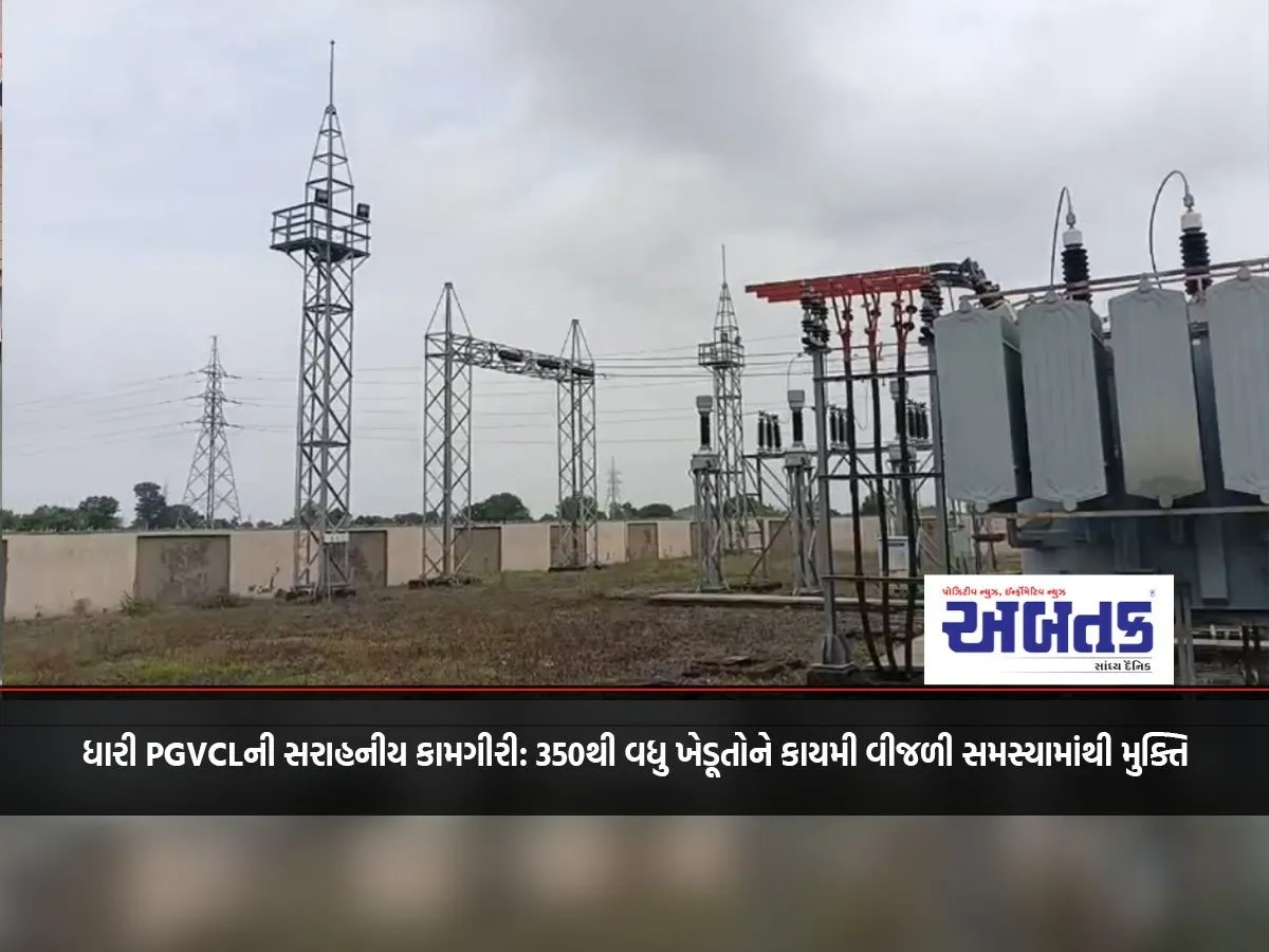 Praiseworthy Work Of Pgvcl In Dhari: More Than 350 Farmers Freed From Permanent Electricity Problem