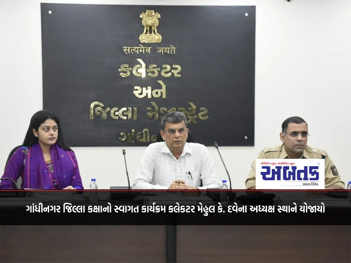 Gandhinagar District Level Reception Program Held Under The Chairmanship Of Collector Mehul K. Dave