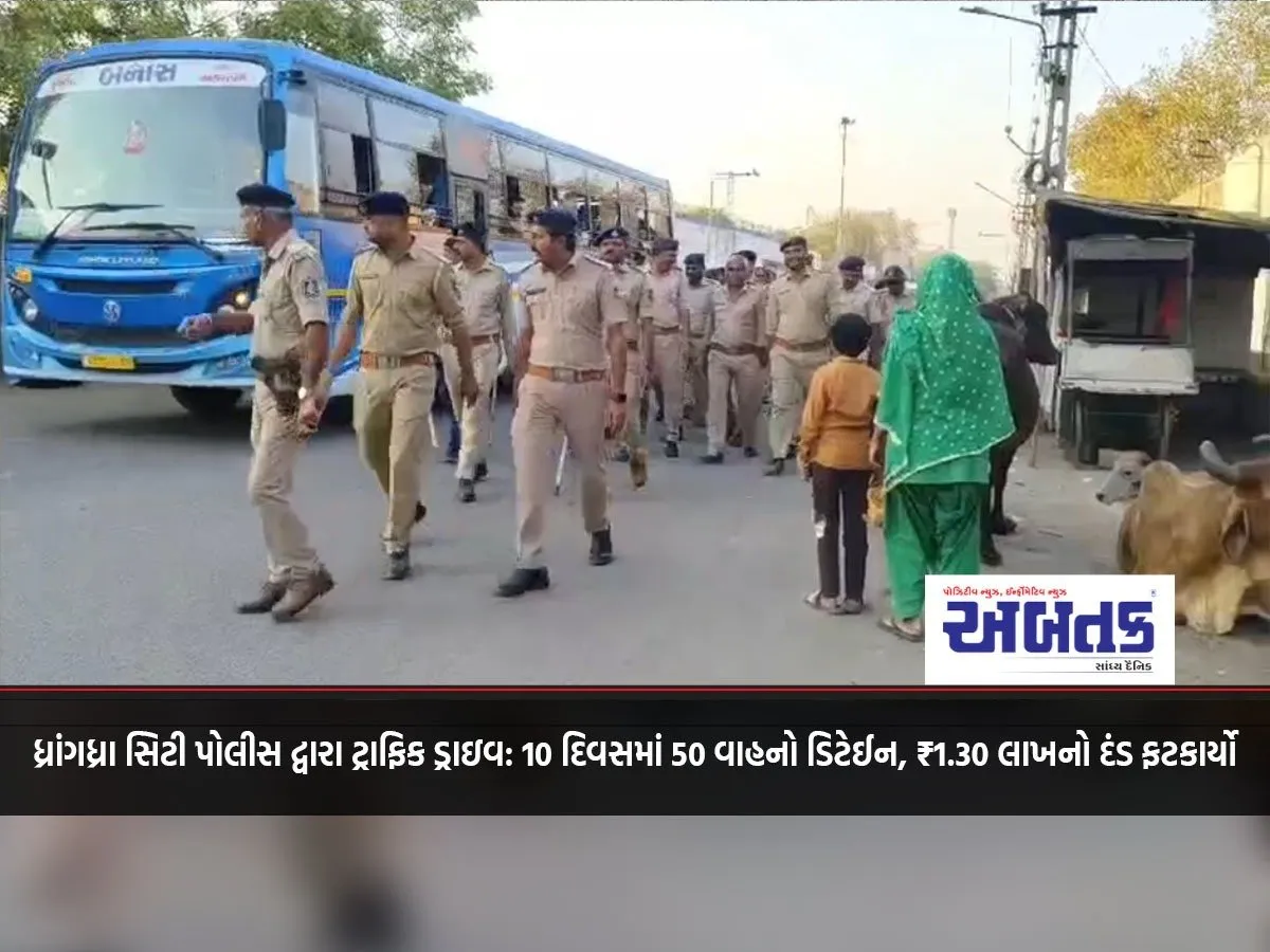 Traffic Drive By Dhrangadhra City Police: 50 Vehicles Detained In 10 Days