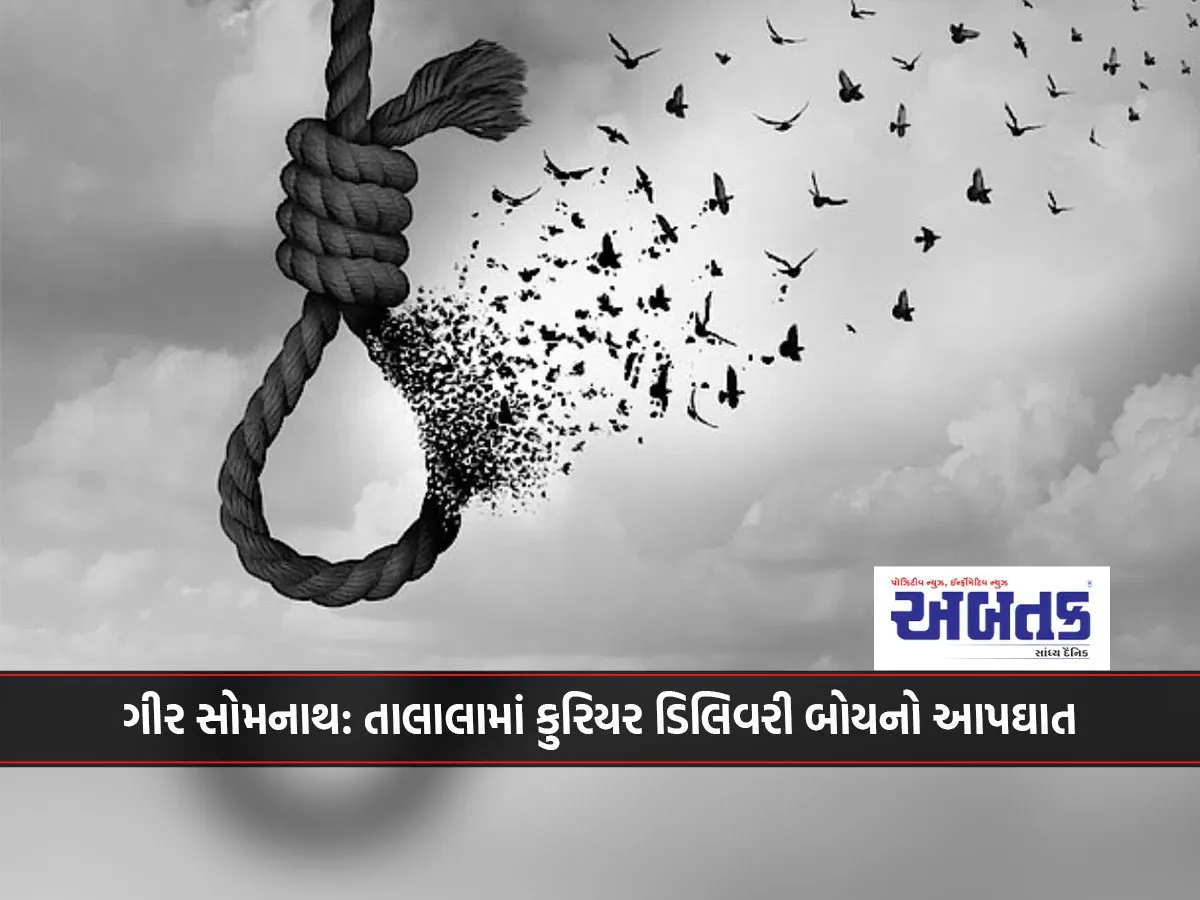 Gir Somnath: Courier Delivery Boy Commits Suicide In Talala