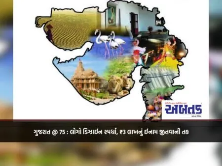 Gujarat @ 75: Logo Design Competition, Chance To Win A Prize Of ₹3 Lakh