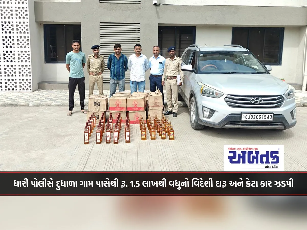 Dhari Police Seize Foreign Liquor Worth Over Rs 1.5 Lakh And Creta Car From Dudhala Village