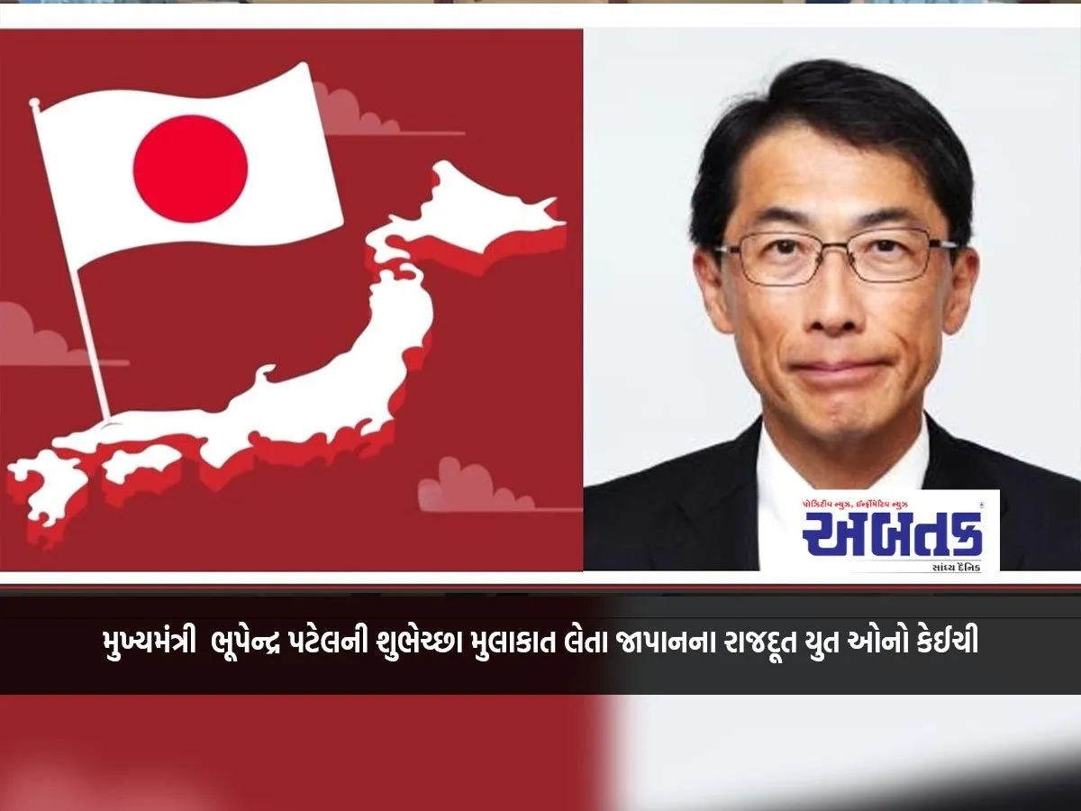 Japanese Ambassador Yut Ono Keiichi Visits To Greet Chief Minister Bhupendra Patel