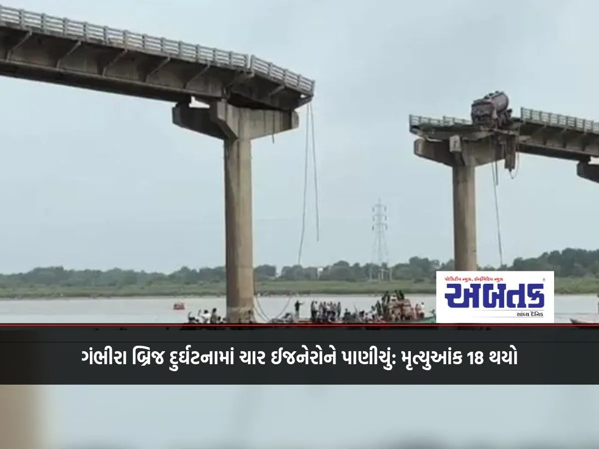 Four Engineers Drown In Gambhira Bridge Accident: Death Toll Rises To 18