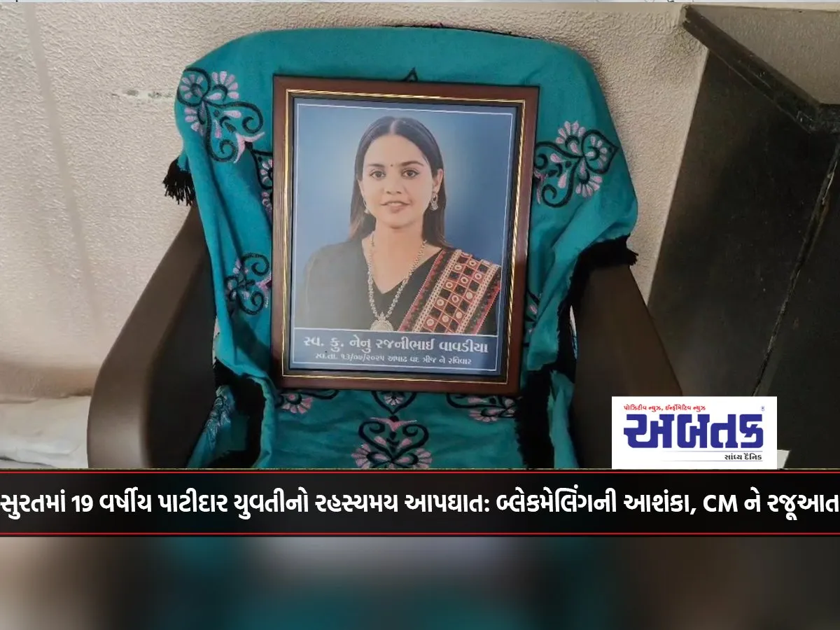 Mysterious Suicide Of 19-Year-Old Patidar Girl In Surat: Blackmail Suspected, Report To Cm