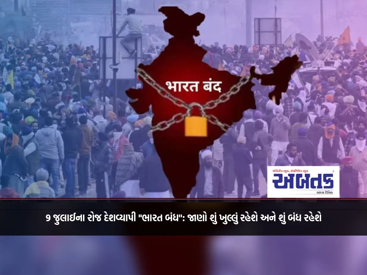 Nationwide &Quot;Bharat Bandh&Quot; On July 9: Know What Will Be Open And What Will Be Closed