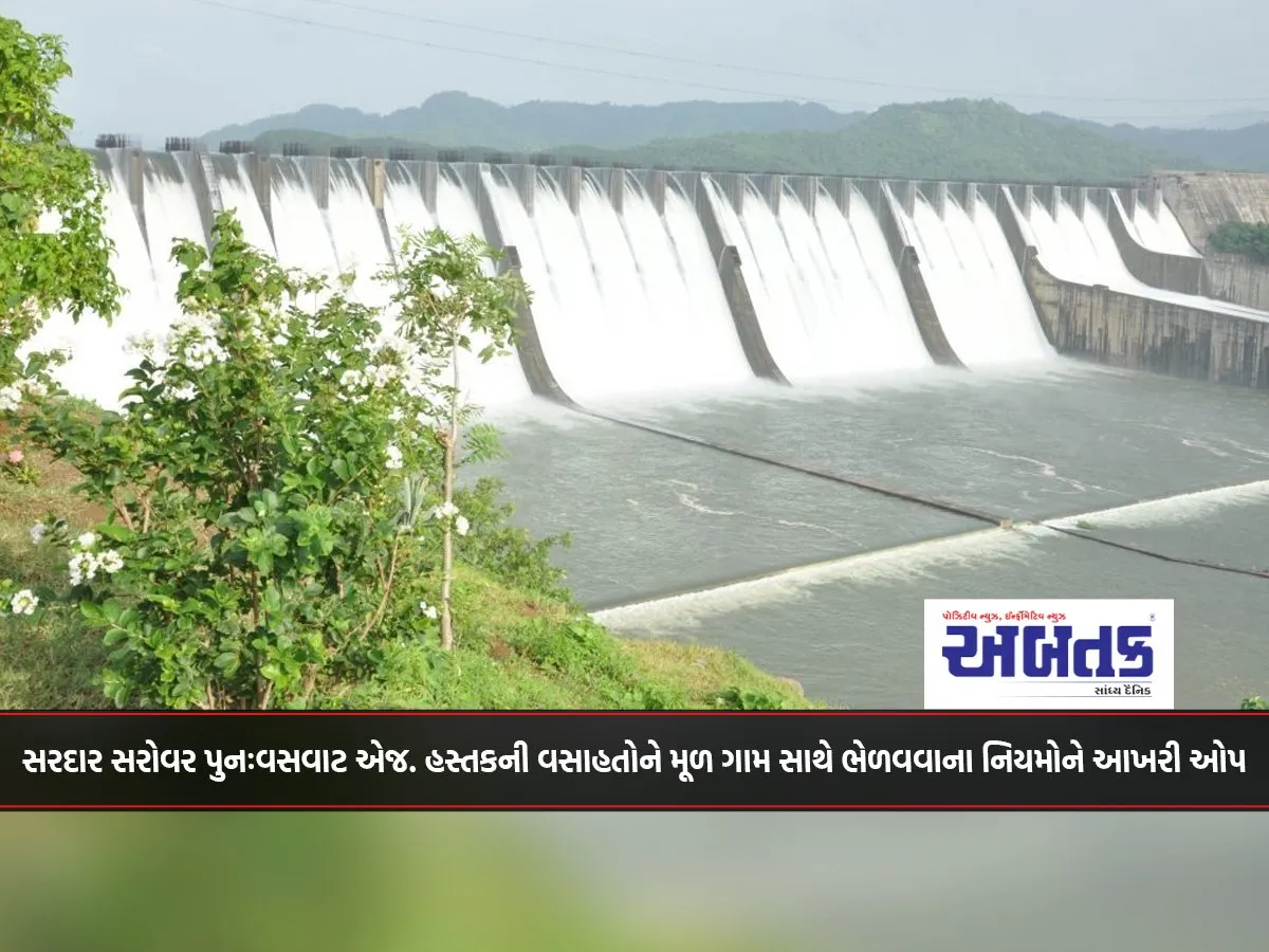 Sardar Sarovar Rehabilitation Age. Rules For Merging Settlements With Original Village Finalized