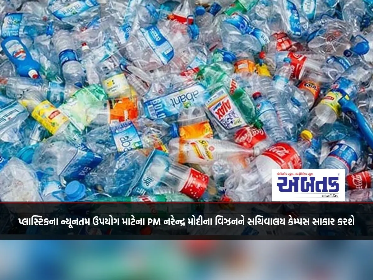 Secretariat Campus Will Realize Pm Narendra Modi'S Vision For Minimum Use Of Plastic
