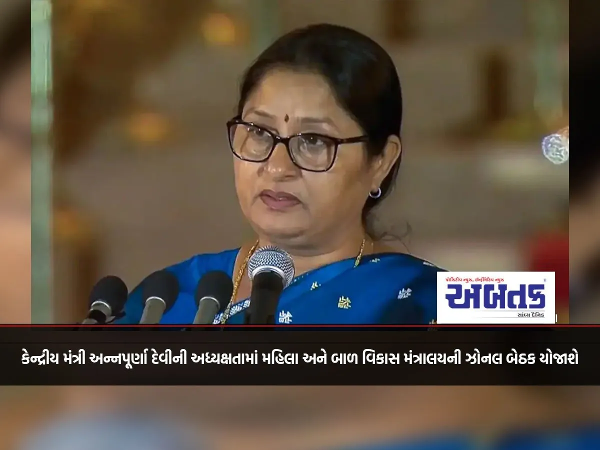 Zonal Meeting Of The Ministry Of Women And Child Development To Be Held Under The Chairmanship Of Union Minister Annapurna Devi