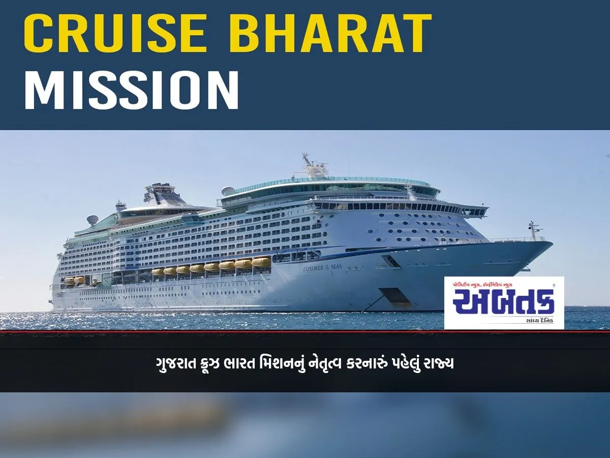 Gujarat First State To Lead Cruise Bharat Mission