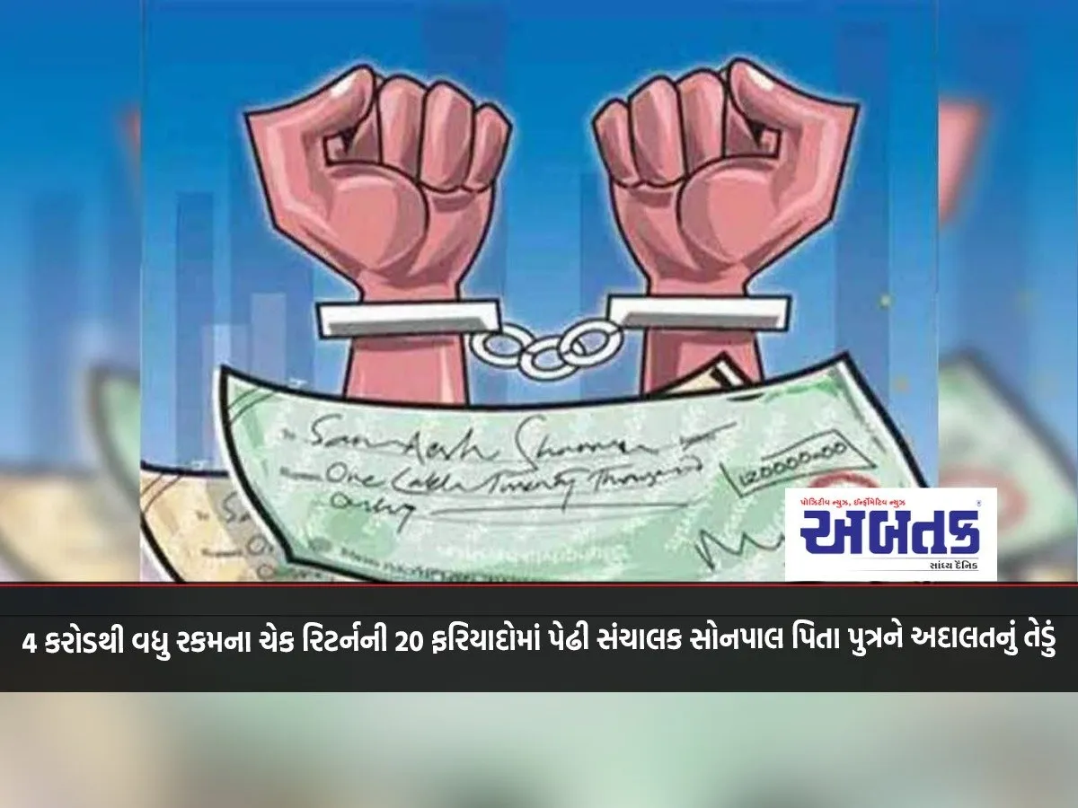 Court Summons Firm Managers Sonpal Father And Son In 20 Complaints Of Cheque Returns Worth Over Rs 4 Crore