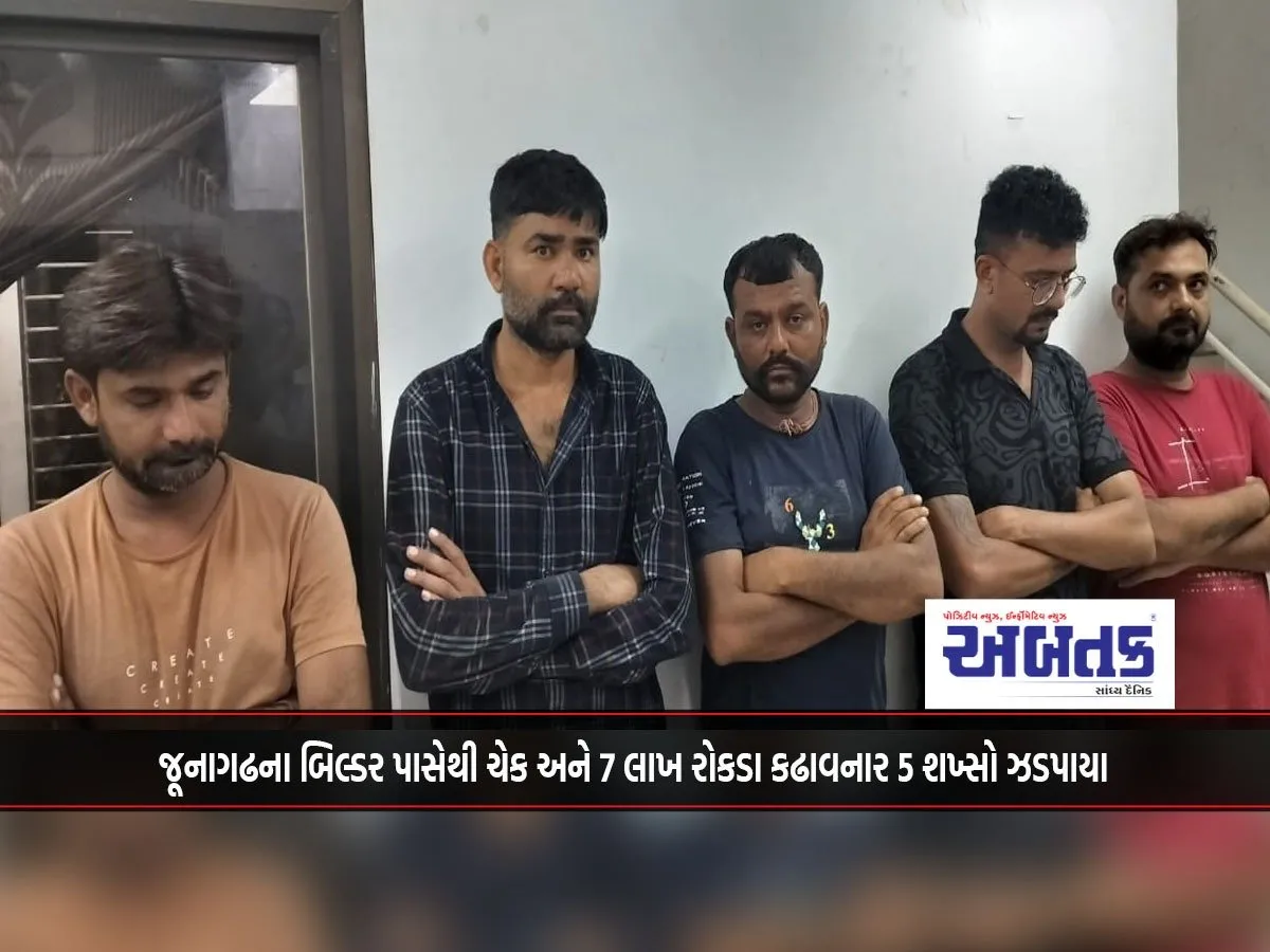 5 People Arrested For Extorting Cheques And Rs 7 Lakh Cash From Junagadh Builder