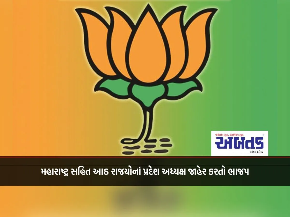 Bjp Announces State Presidents For Eight States Including Maharashtra