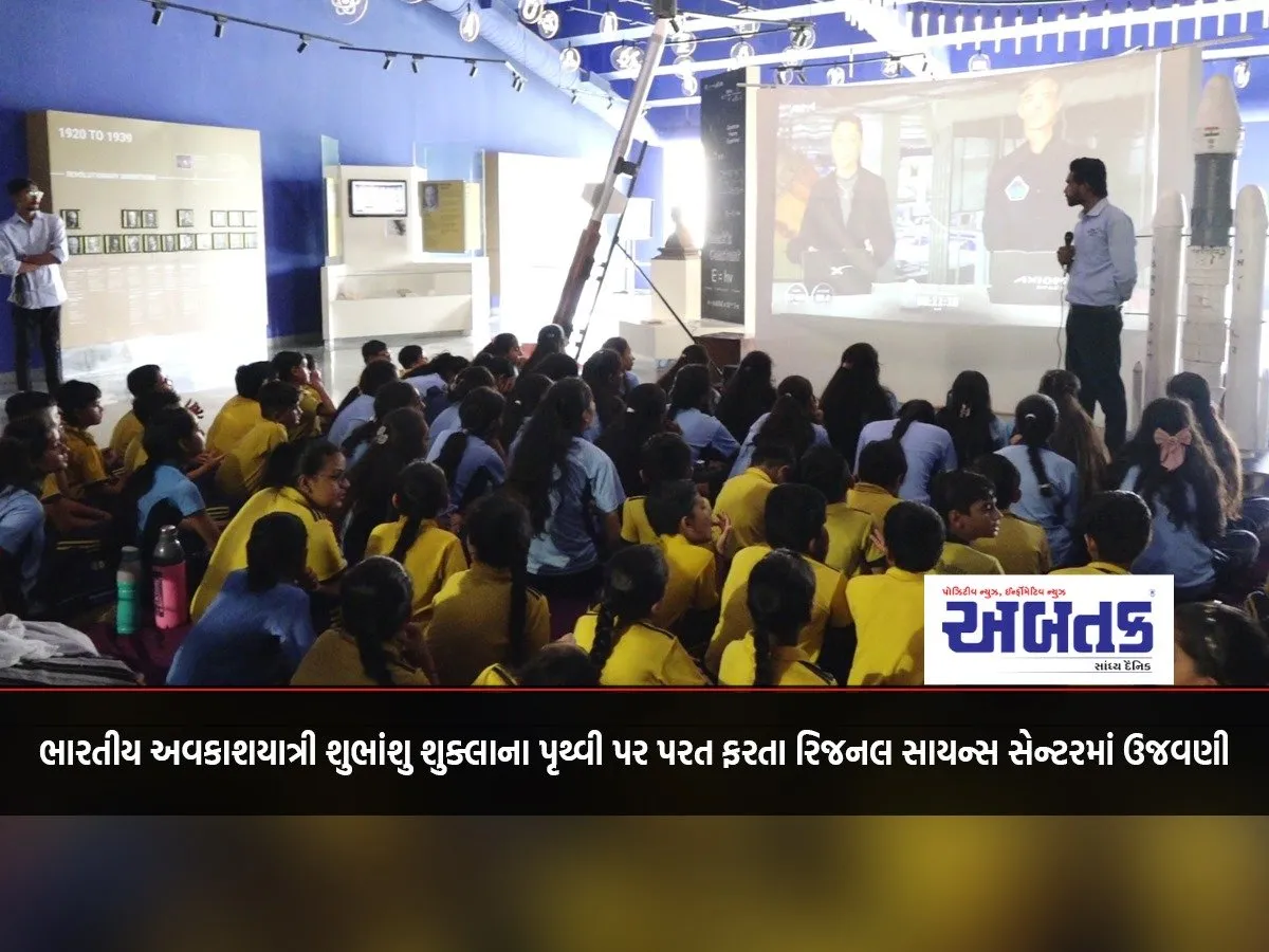 Celebration At Regional Science Center On Return Of Indian Astronaut Subhanshu Shukla To Earth