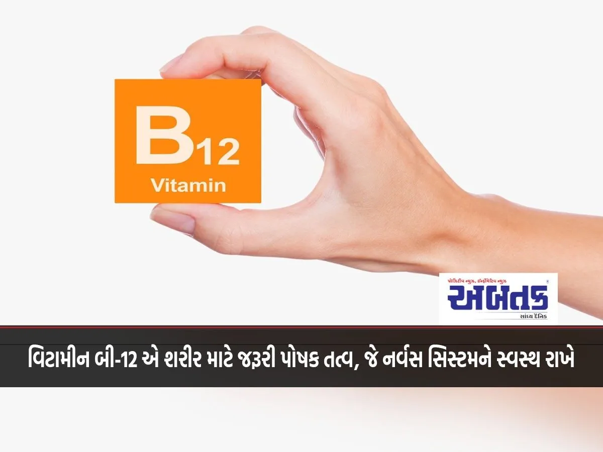 Vitamin B-12 Is An Essential Nutrient For The Body, Which Keeps The Nervous System Healthy.