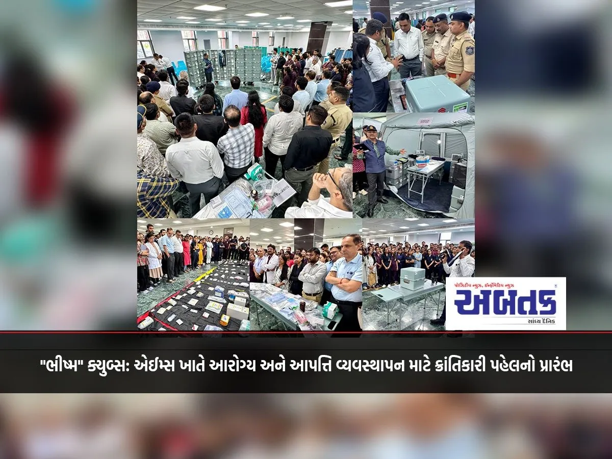 &Quot;Bhishma&Quot; Cubes: A Revolutionary Initiative For Health And Disaster Management Launched At Aiims