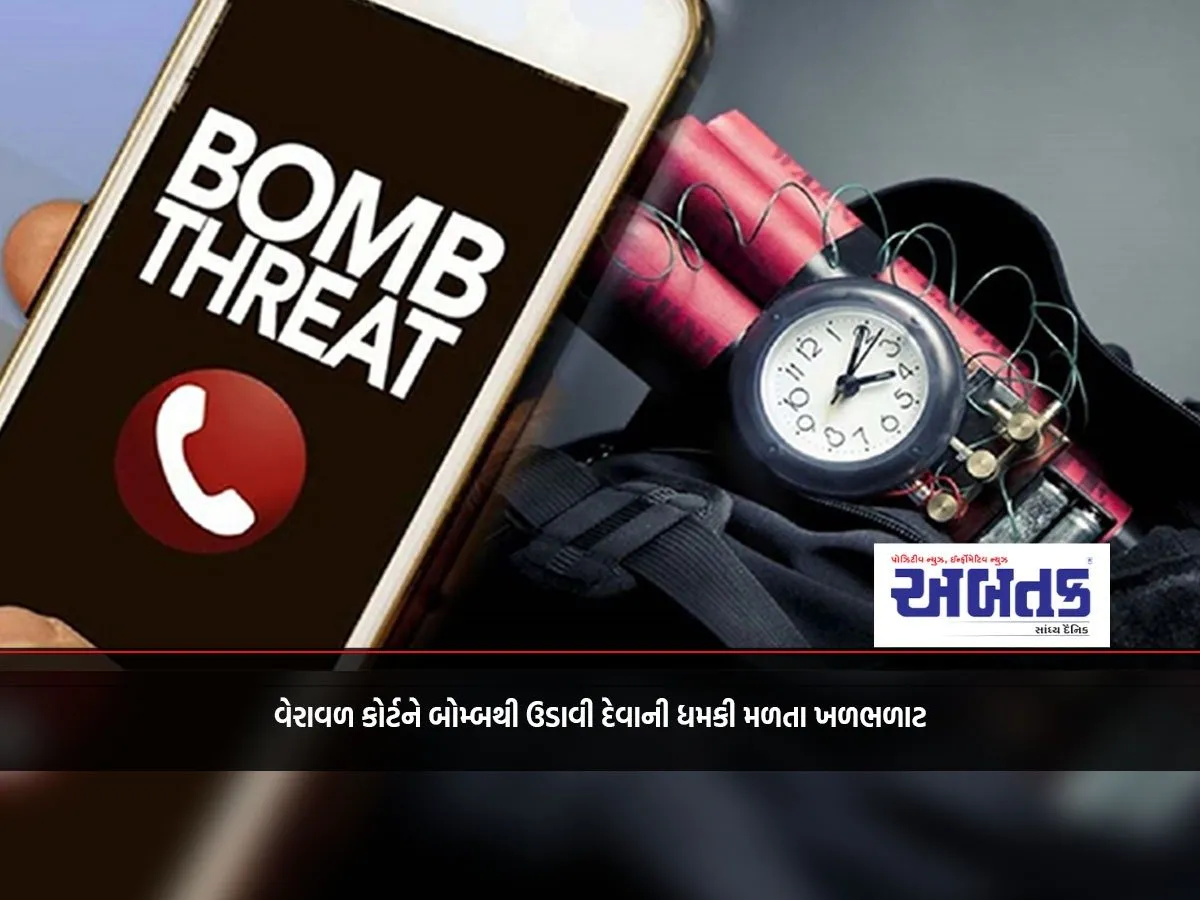 Uproar As Veraval Court Receives Bomb Threat