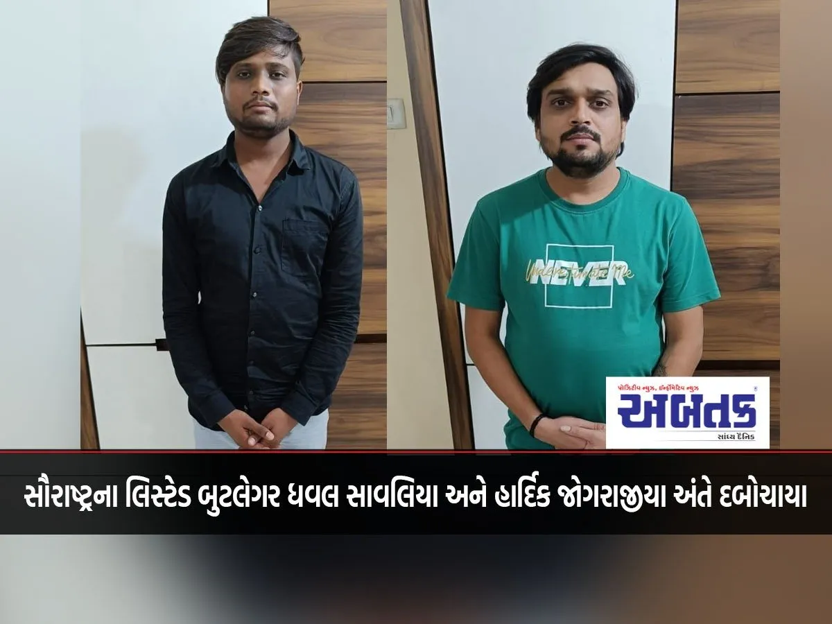 Listed Bootleggers Dhawal Savaliya And Hardik Jograjiya From Saurashtra Finally Caught