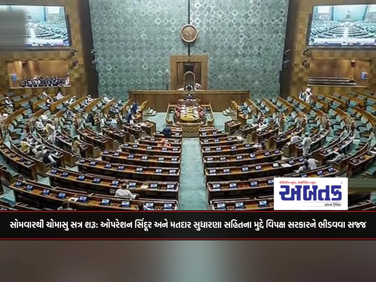 Monsoon Session Begins From Monday: Opposition Ready To Confront Government On Issues Including Operation Sindoor And Voter Reforms
