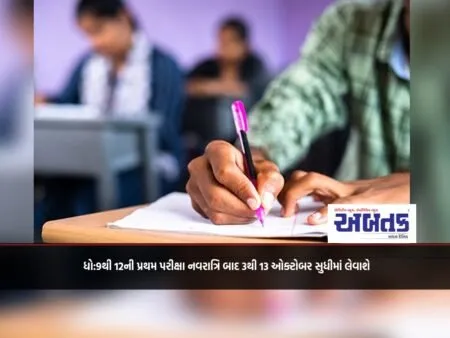 The First Exam For Classes 9Th To 12Th Will Be Held From October 3Rd To 13Th After Navratri.