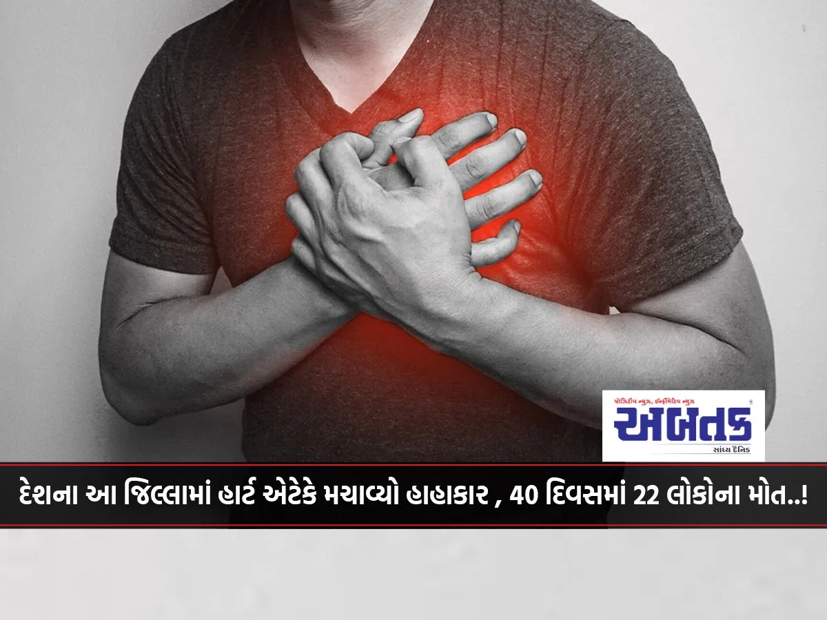 Heart Attack Has Created A Stir In This District Of The Country, 22 People Have Died In 40 Days..!