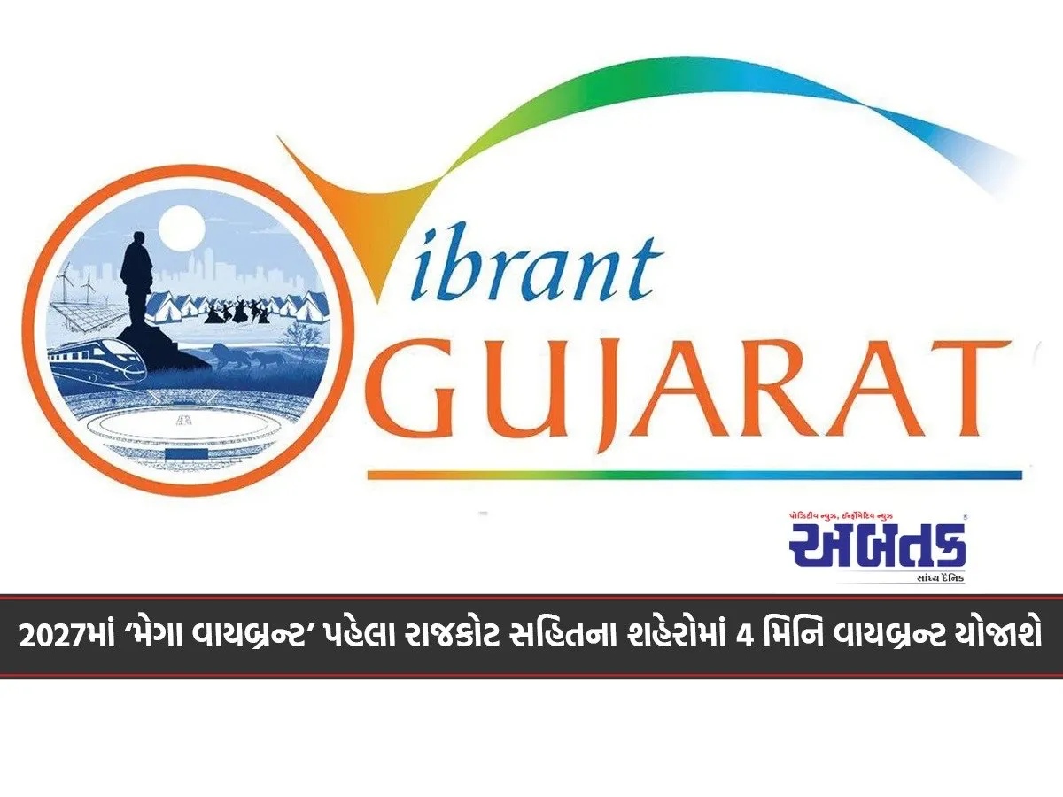 Before The 'Mega Vibrant' In 2027, 4 Mini Vibrant Will Be Held In Cities Including Rajkot