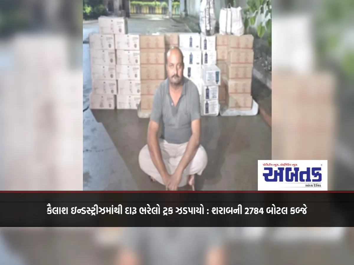Truck Loaded With Liquor Seized From Kailash Industries: 2784 Bottles Of Liquor Seized