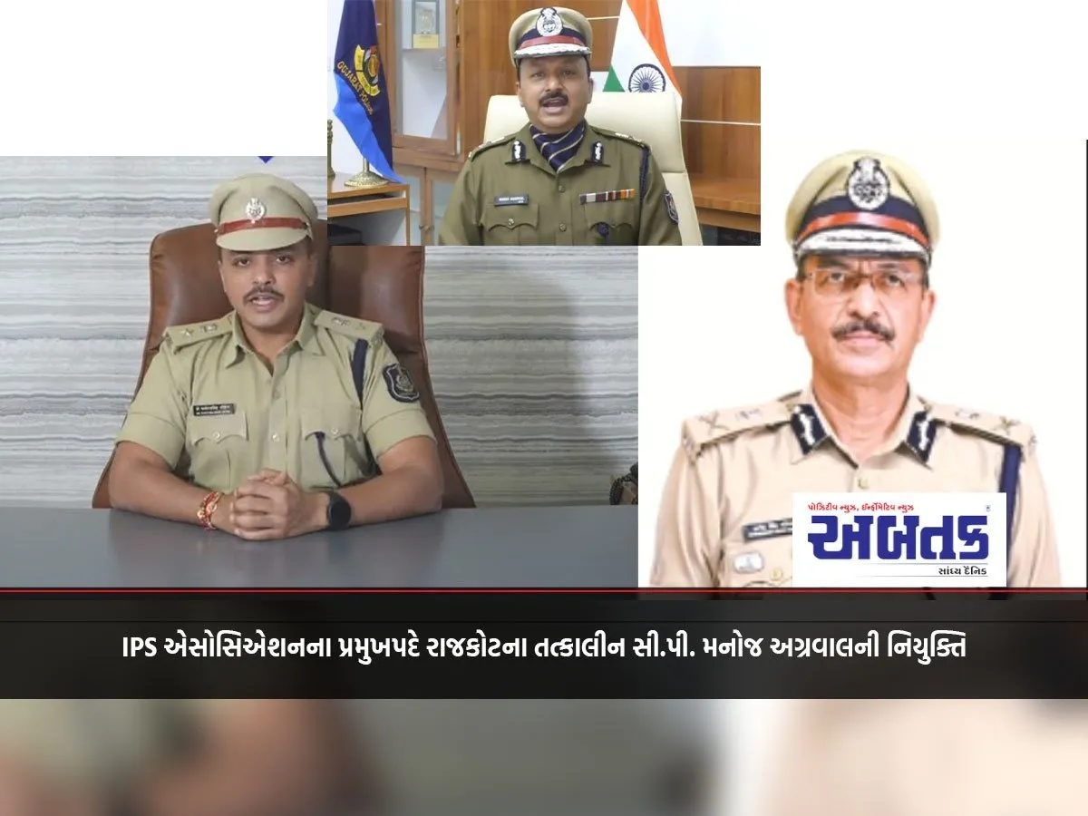 The Then C.p. Of Rajkot Manoj Agarwal Was Appointed As The President Of Ips Association.