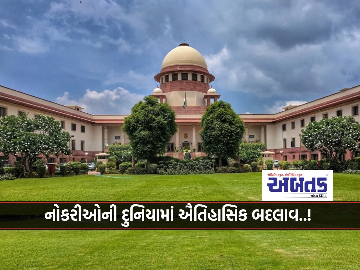 Historic Change In The World Of Jobs..! Supreme Court Took This Important Decision