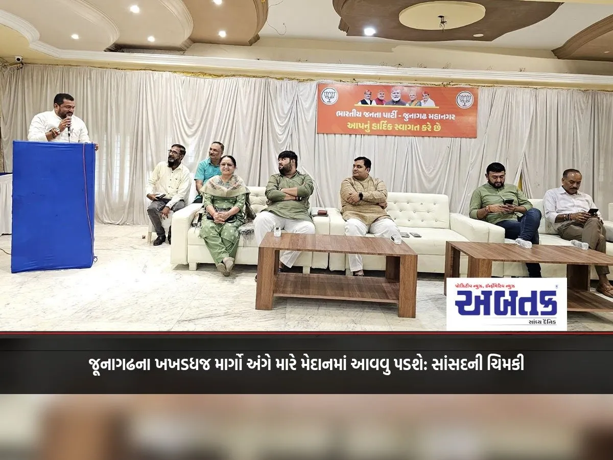 I Will Have To Come To The Fore Regarding The Bumpy Roads Of Junagadh: Mp'S Threat