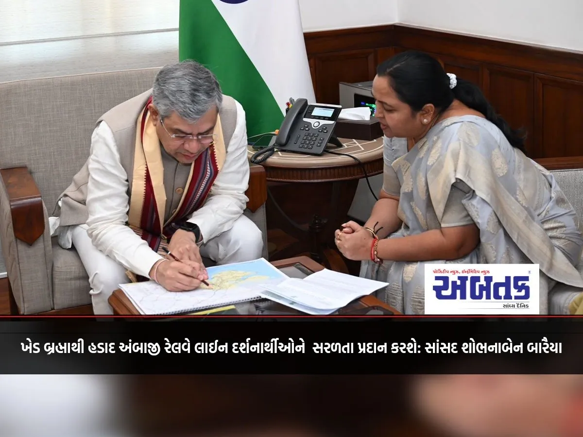 Khed Brahma To Hadad Ambaji Railway Line Will Provide Convenience To The Pilgrims: Mp Shobhanaben Baraiya