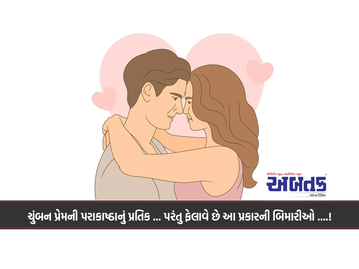 Kissing Is A Symbol Of The Culmination Of Love... But It Spreads These Kinds Of Diseases....!