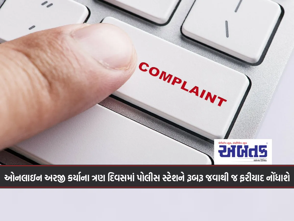 Complaint To Be Registered Only After Visiting Police Station Within Three Days Of Online Application