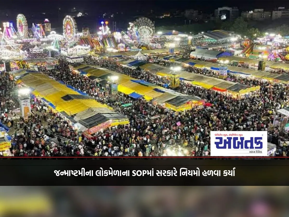 Rajkot Government Relaxes Rules In Sop For Janmashtami Public Fair
